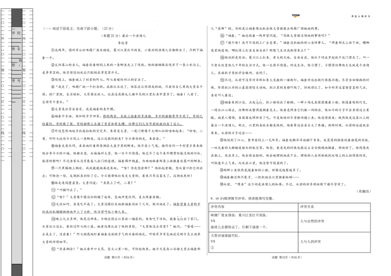 语文（重庆卷）（考试版A3）_2025年初中《中考第一次模拟》全国各地区模拟卷（8科全）(1)_2025年《中考第一次模拟卷》初中语文_重庆&radic;