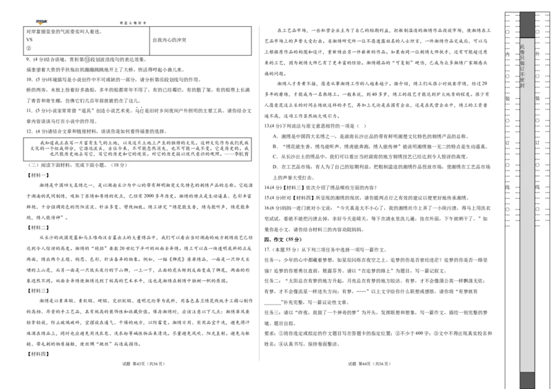 语文（重庆卷）（考试版A3）_2025年初中《中考第一次模拟》全国各地区模拟卷（8科全）(1)_2025年《中考第一次模拟卷》初中语文_重庆&radic;
