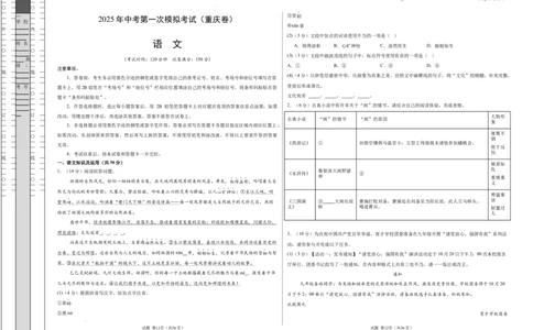 语文（重庆卷）（考试版A3）_2025年初中《中考第一次模拟》全国各地区模拟卷（8科全）(1)_2025年《中考第一次模拟卷》初中语文_重庆&radic;