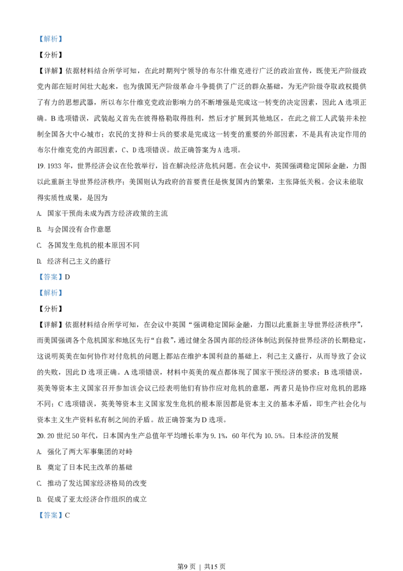 2019年高考历史试卷（海南）（解析卷）_历史历年高考真题_新&middot;PDF版2008-2025&middot;高考历史真题_历史（按省份分类）2008-2025_2008-2024&middot;（海南）历史高考真题