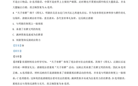 2019年高考历史试卷（海南）（解析卷）_历史历年高考真题_新&middot;PDF版2008-2025&middot;高考历史真题_历史（按省份分类）2008-2025_2008-2024&middot;（海南）历史高考真题