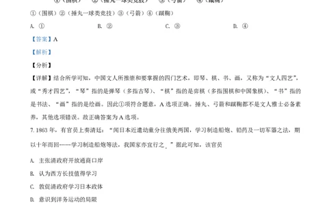 2019年高考历史试卷（海南）（解析卷）_历史历年高考真题_新&middot;PDF版2008-2025&middot;高考历史真题_历史（按省份分类）2008-2025_2008-2024&middot;（海南）历史高考真题