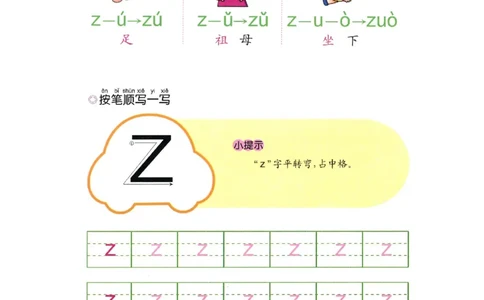 p43-声母z_幼小衔接全套_7.幼小衔接全套_22、幼小衔接教材_语文幼小衔接幼儿操作手册word（语文）