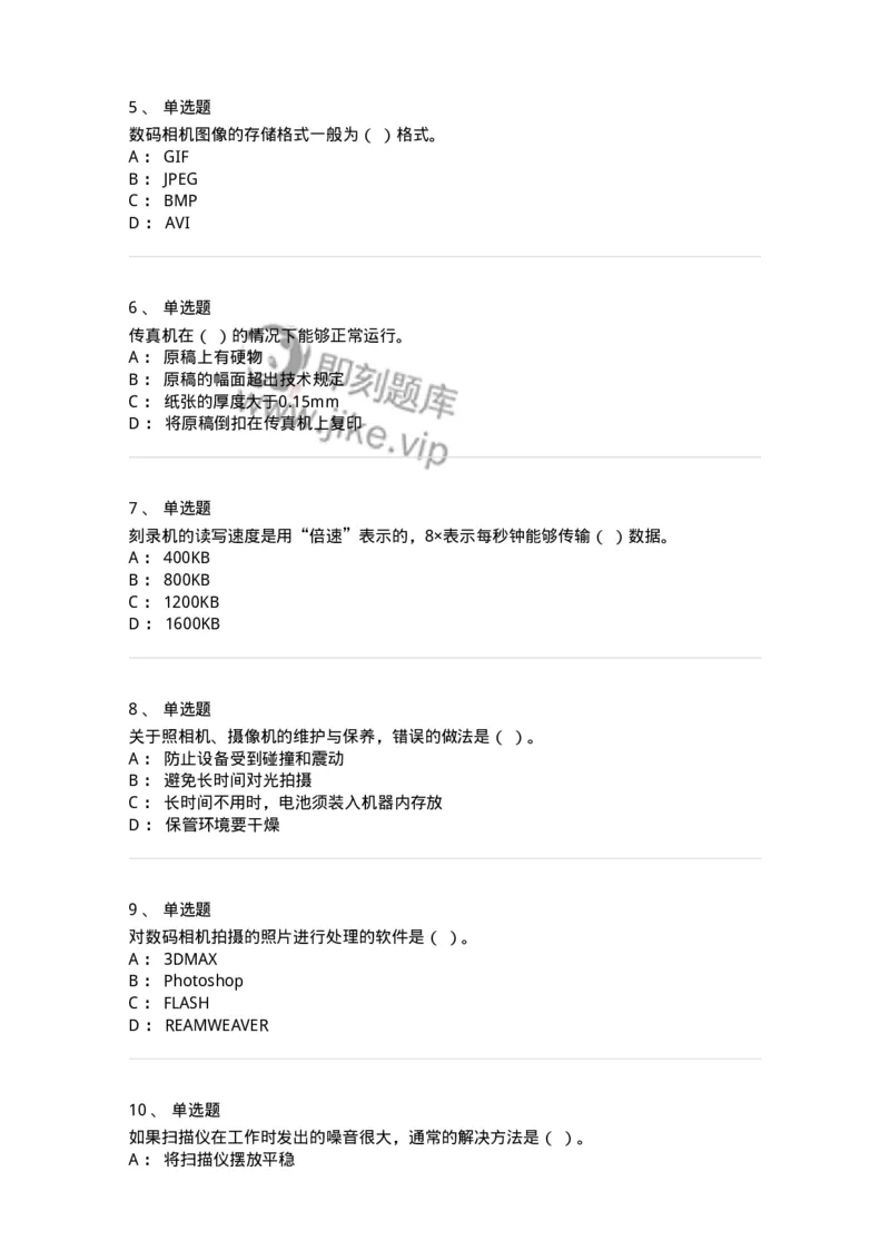 607-办公设备的使用-137965_军队文职(1)_01.军队文职真题-专业课_（全）版本一（历年真题+章节练习+模拟题）_公务员(军队文职)_章节练习_纯题目