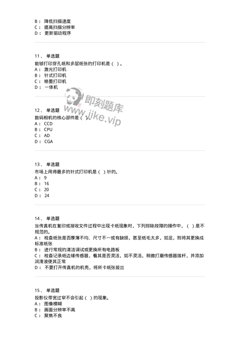 607-办公设备的使用-137965_军队文职(1)_01.军队文职真题-专业课_（全）版本一（历年真题+章节练习+模拟题）_公务员(军队文职)_章节练习_纯题目