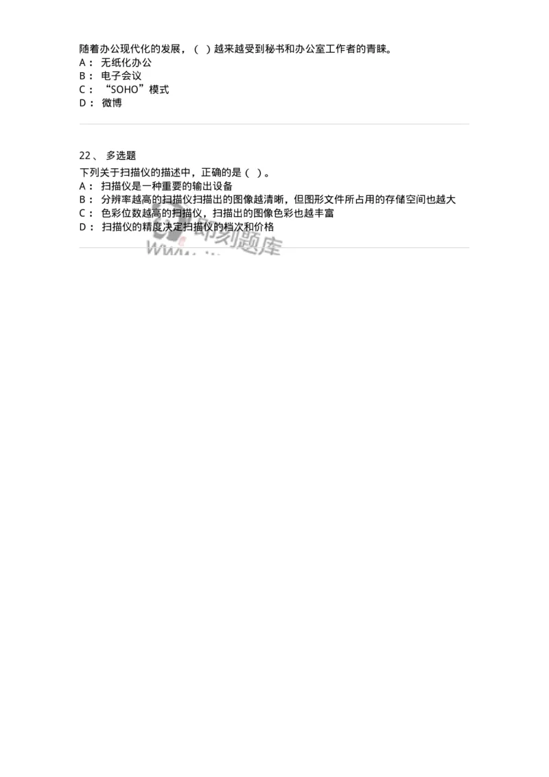 607-办公设备的使用-137965_军队文职(1)_01.军队文职真题-专业课_（全）版本一（历年真题+章节练习+模拟题）_公务员(军队文职)_章节练习_纯题目