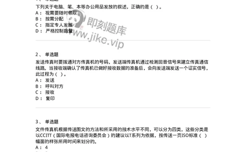 607-办公设备的使用-137965_军队文职(1)_01.军队文职真题-专业课_（全）版本一（历年真题+章节练习+模拟题）_公务员(军队文职)_章节练习_纯题目