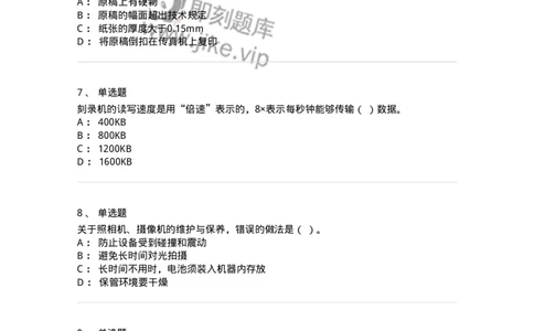 607-办公设备的使用-137965_军队文职(1)_01.军队文职真题-专业课_（全）版本一（历年真题+章节练习+模拟题）_公务员(军队文职)_章节练习_纯题目