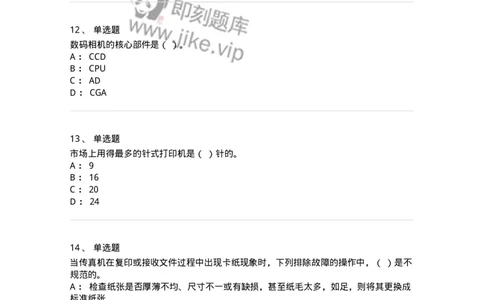 607-办公设备的使用-137965_军队文职(1)_01.军队文职真题-专业课_（全）版本一（历年真题+章节练习+模拟题）_公务员(军队文职)_章节练习_纯题目