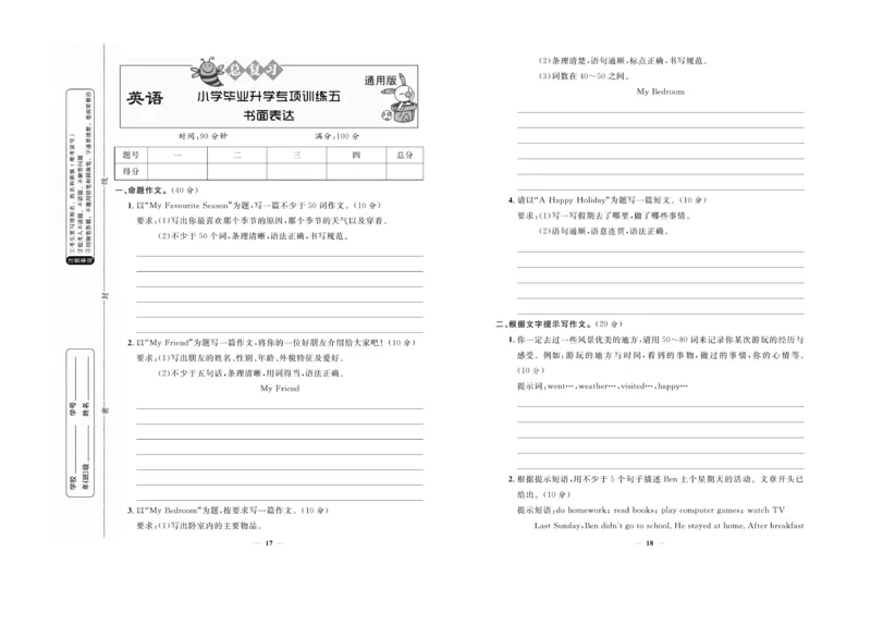 小升初必备总复习英语_2024年人教版小学数学一二三四五六年级上册下册期中期末试a0747_小学全科《同步练习+精品试卷》打包下载（1-6年级单元月考期中期末试卷）_小升初中总复习