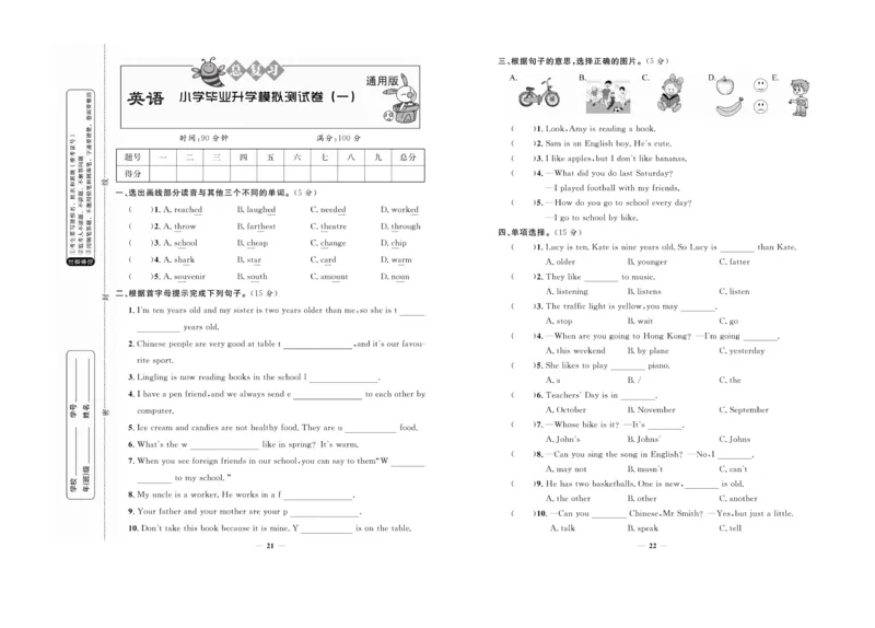 小升初必备总复习英语_2024年人教版小学数学一二三四五六年级上册下册期中期末试a0747_小学全科《同步练习+精品试卷》打包下载（1-6年级单元月考期中期末试卷）_小升初中总复习