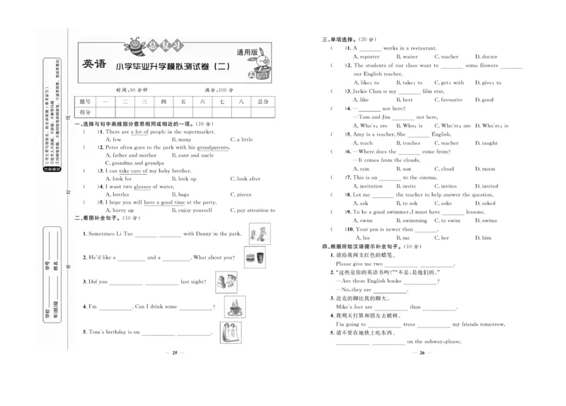 小升初必备总复习英语_2024年人教版小学数学一二三四五六年级上册下册期中期末试a0747_小学全科《同步练习+精品试卷》打包下载（1-6年级单元月考期中期末试卷）_小升初中总复习