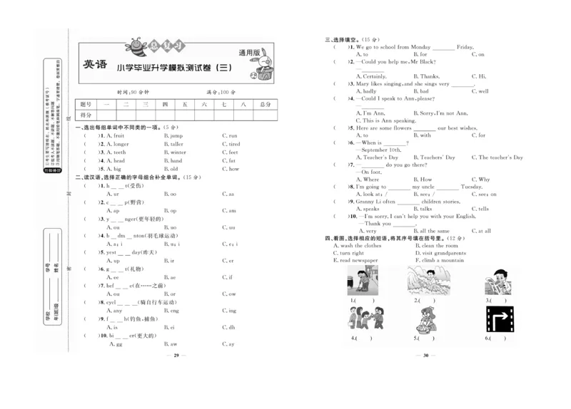 小升初必备总复习英语_2024年人教版小学数学一二三四五六年级上册下册期中期末试a0747_小学全科《同步练习+精品试卷》打包下载（1-6年级单元月考期中期末试卷）_小升初中总复习
