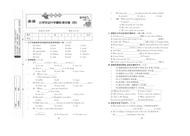 小升初必备总复习英语_2024年人教版小学数学一二三四五六年级上册下册期中期末试a0747_小学全科《同步练习+精品试卷》打包下载（1-6年级单元月考期中期末试卷）_小升初中总复习