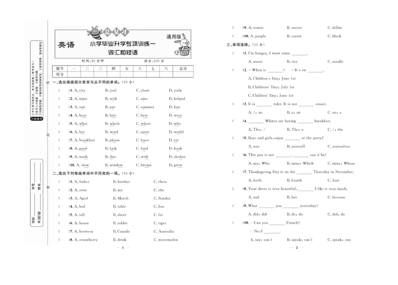 小升初必备总复习英语_2024年人教版小学数学一二三四五六年级上册下册期中期末试a0747_小学全科《同步练习+精品试卷》打包下载（1-6年级单元月考期中期末试卷）_小升初中总复习