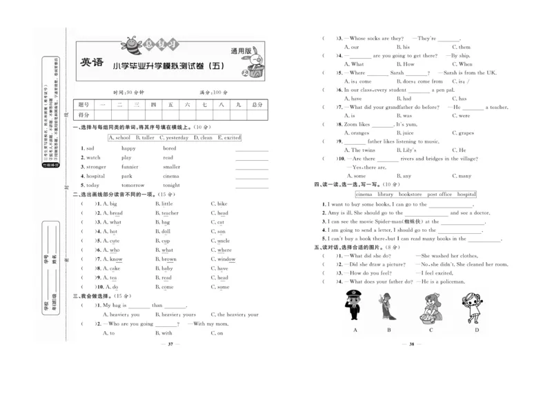 小升初必备总复习英语_2024年人教版小学数学一二三四五六年级上册下册期中期末试a0747_小学全科《同步练习+精品试卷》打包下载（1-6年级单元月考期中期末试卷）_小升初中总复习