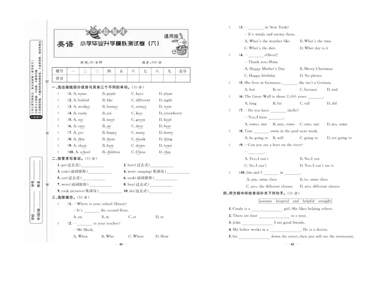 小升初必备总复习英语_2024年人教版小学数学一二三四五六年级上册下册期中期末试a0747_小学全科《同步练习+精品试卷》打包下载（1-6年级单元月考期中期末试卷）_小升初中总复习