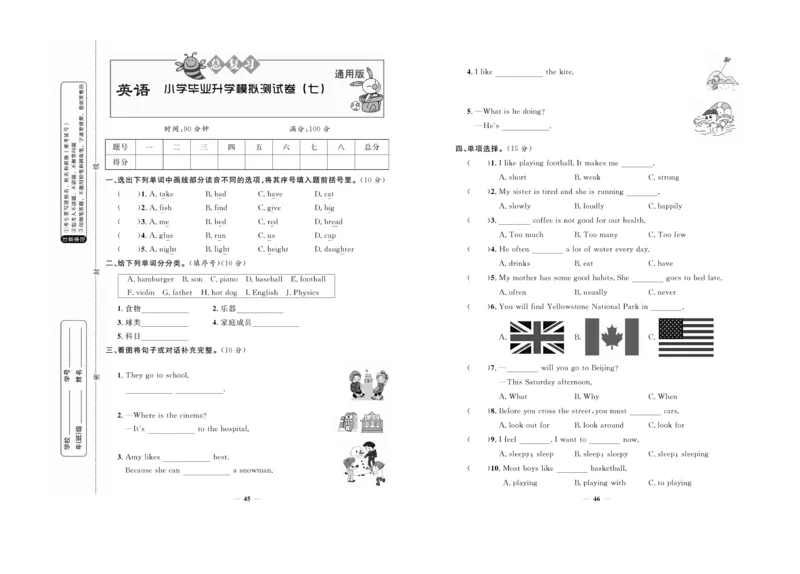 小升初必备总复习英语_2024年人教版小学数学一二三四五六年级上册下册期中期末试a0747_小学全科《同步练习+精品试卷》打包下载（1-6年级单元月考期中期末试卷）_小升初中总复习