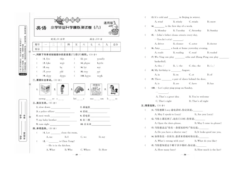 小升初必备总复习英语_2024年人教版小学数学一二三四五六年级上册下册期中期末试a0747_小学全科《同步练习+精品试卷》打包下载（1-6年级单元月考期中期末试卷）_小升初中总复习