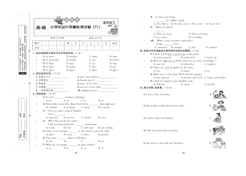 小升初必备总复习英语_2024年人教版小学数学一二三四五六年级上册下册期中期末试a0747_小学全科《同步练习+精品试卷》打包下载（1-6年级单元月考期中期末试卷）_小升初中总复习