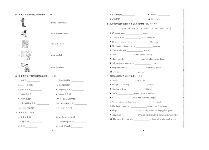 小升初必备总复习英语_2024年人教版小学数学一二三四五六年级上册下册期中期末试a0747_小学全科《同步练习+精品试卷》打包下载（1-6年级单元月考期中期末试卷）_小升初中总复习
