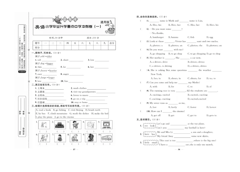 小升初必备总复习英语_2024年人教版小学数学一二三四五六年级上册下册期中期末试a0747_小学全科《同步练习+精品试卷》打包下载（1-6年级单元月考期中期末试卷）_小升初中总复习
