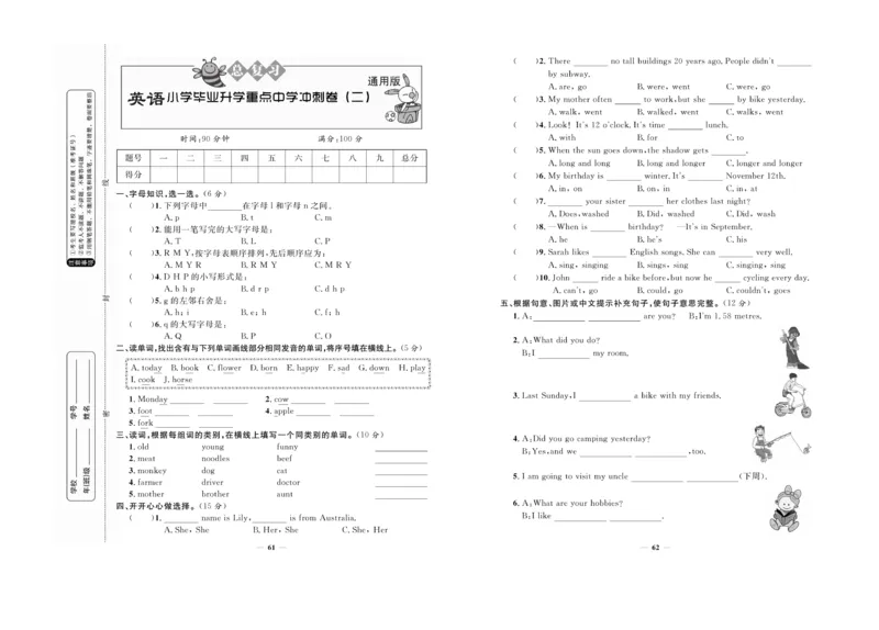 小升初必备总复习英语_2024年人教版小学数学一二三四五六年级上册下册期中期末试a0747_小学全科《同步练习+精品试卷》打包下载（1-6年级单元月考期中期末试卷）_小升初中总复习