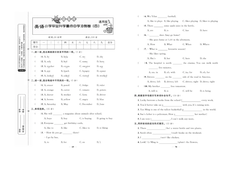 小升初必备总复习英语_2024年人教版小学数学一二三四五六年级上册下册期中期末试a0747_小学全科《同步练习+精品试卷》打包下载（1-6年级单元月考期中期末试卷）_小升初中总复习