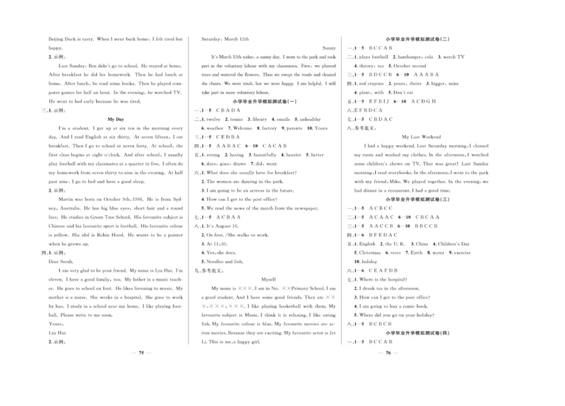 小升初必备总复习英语_2024年人教版小学数学一二三四五六年级上册下册期中期末试a0747_小学全科《同步练习+精品试卷》打包下载（1-6年级单元月考期中期末试卷）_小升初中总复习