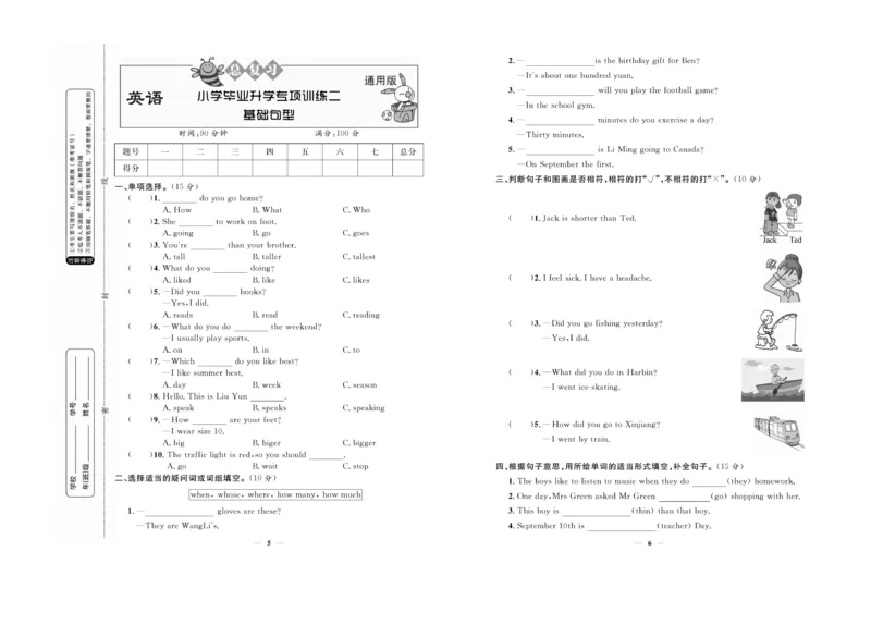 小升初必备总复习英语_2024年人教版小学数学一二三四五六年级上册下册期中期末试a0747_小学全科《同步练习+精品试卷》打包下载（1-6年级单元月考期中期末试卷）_小升初中总复习