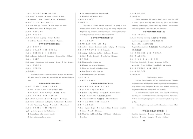 小升初必备总复习英语_2024年人教版小学数学一二三四五六年级上册下册期中期末试a0747_小学全科《同步练习+精品试卷》打包下载（1-6年级单元月考期中期末试卷）_小升初中总复习
