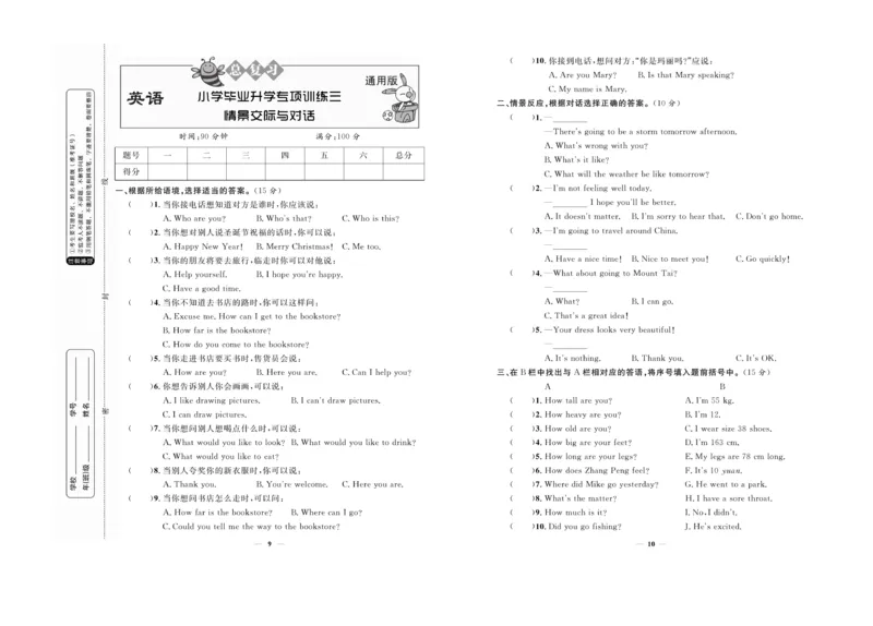 小升初必备总复习英语_2024年人教版小学数学一二三四五六年级上册下册期中期末试a0747_小学全科《同步练习+精品试卷》打包下载（1-6年级单元月考期中期末试卷）_小升初中总复习