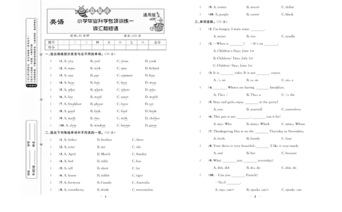 小升初必备总复习英语_2024年人教版小学数学一二三四五六年级上册下册期中期末试a0747_小学全科《同步练习+精品试卷》打包下载（1-6年级单元月考期中期末试卷）_小升初中总复习