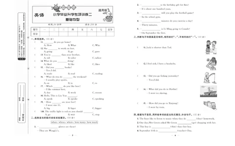 小升初必备总复习英语_2024年人教版小学数学一二三四五六年级上册下册期中期末试a0747_小学全科《同步练习+精品试卷》打包下载（1-6年级单元月考期中期末试卷）_小升初中总复习