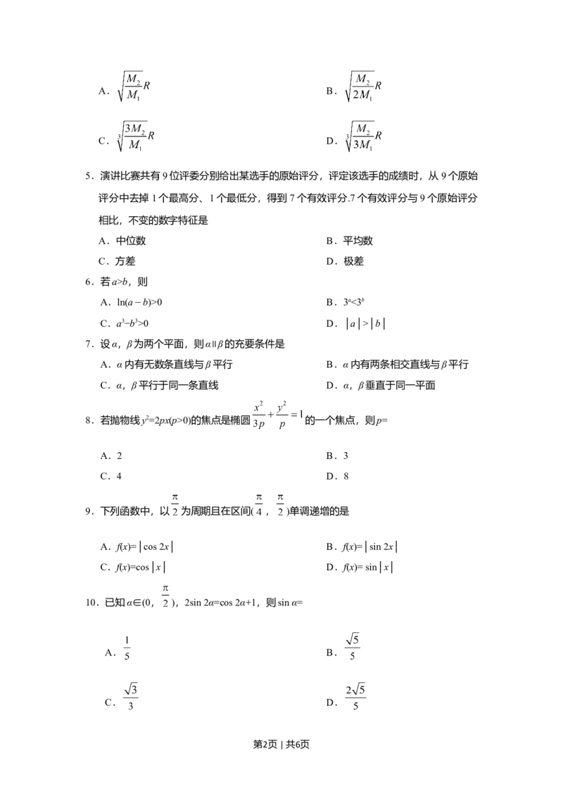 2019年高考数学试卷（理）（新课标Ⅱ）（空白卷）_历年高考真题合集_数学历年高考真题_新&middot;Word版2008-2025&middot;高考数学真题_数学（按年份分类）2008-2025_2019&middot;高考数学真题