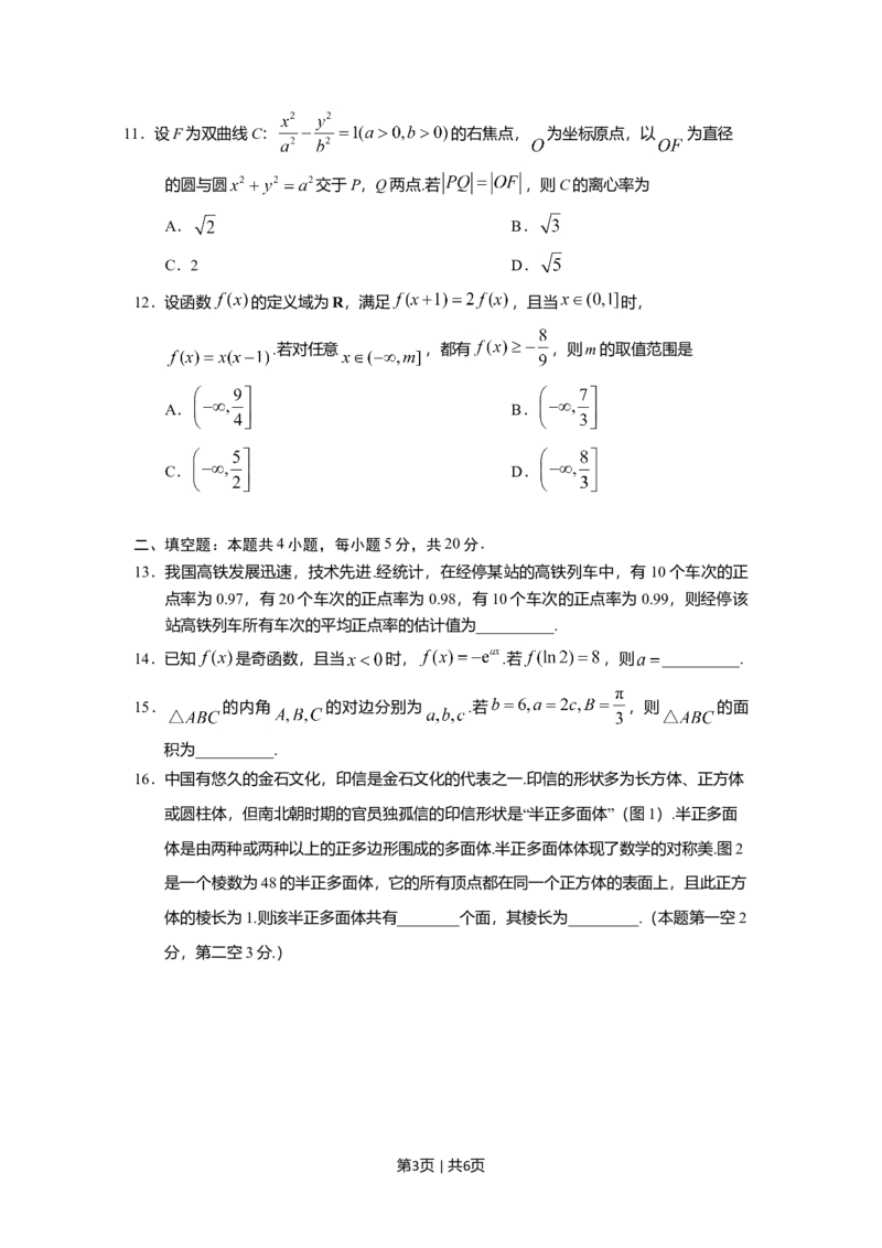 2019年高考数学试卷（理）（新课标Ⅱ）（空白卷）_历年高考真题合集_数学历年高考真题_新&middot;Word版2008-2025&middot;高考数学真题_数学（按年份分类）2008-2025_2019&middot;高考数学真题