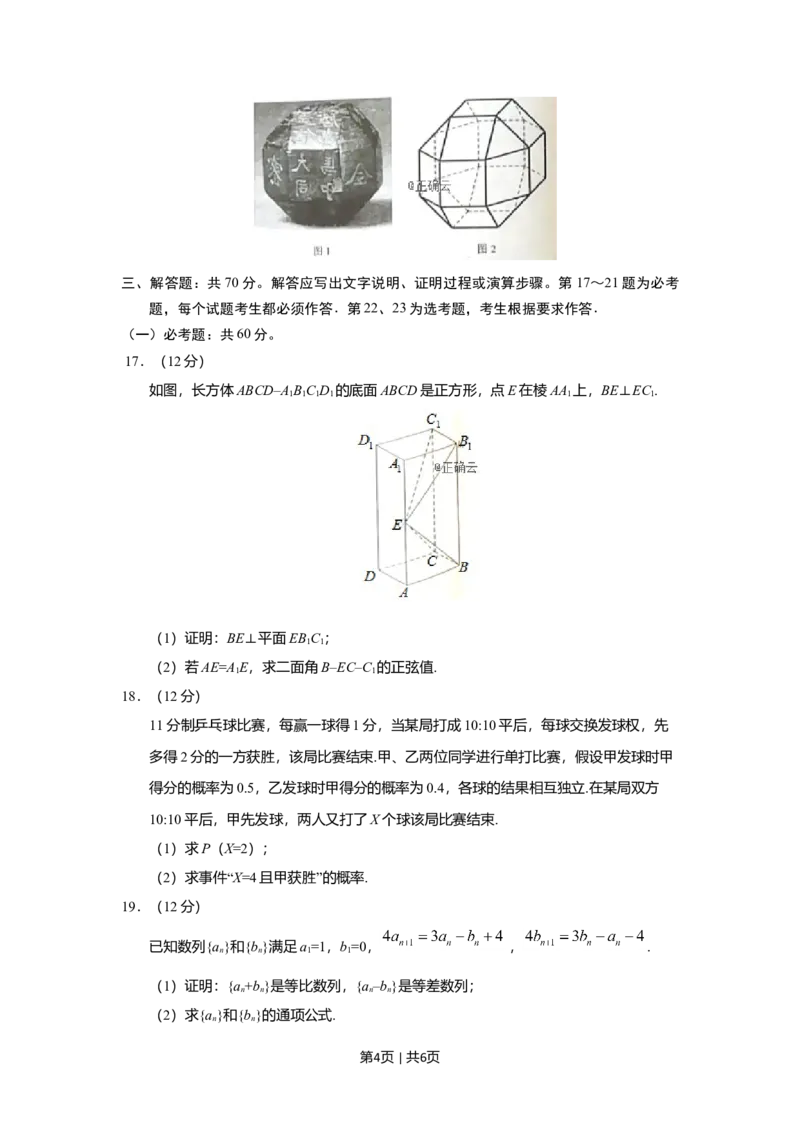 2019年高考数学试卷（理）（新课标Ⅱ）（空白卷）_历年高考真题合集_数学历年高考真题_新&middot;Word版2008-2025&middot;高考数学真题_数学（按年份分类）2008-2025_2019&middot;高考数学真题