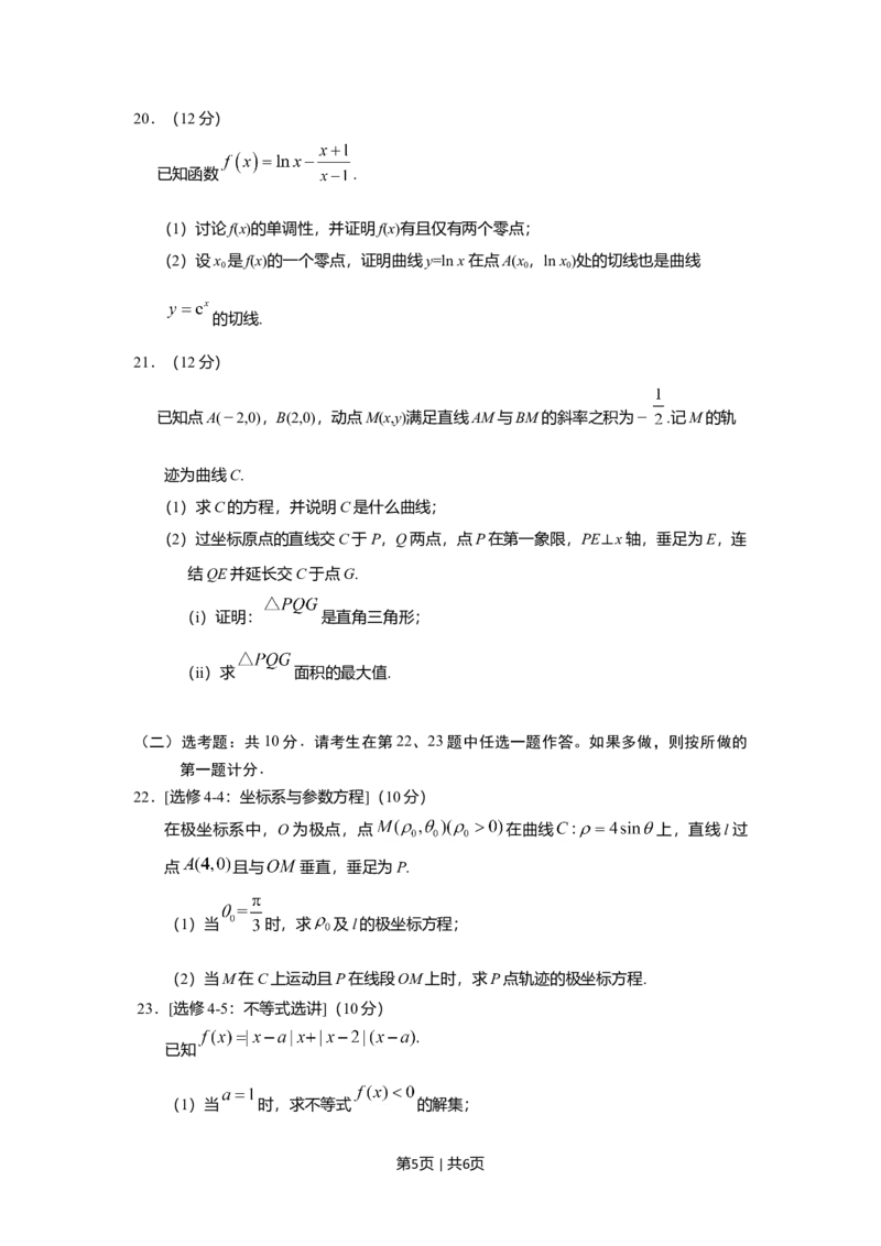 2019年高考数学试卷（理）（新课标Ⅱ）（空白卷）_历年高考真题合集_数学历年高考真题_新&middot;Word版2008-2025&middot;高考数学真题_数学（按年份分类）2008-2025_2019&middot;高考数学真题