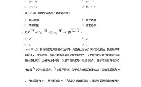 2019年高考数学试卷（理）（新课标Ⅱ）（空白卷）_历年高考真题合集_数学历年高考真题_新&middot;Word版2008-2025&middot;高考数学真题_数学（按年份分类）2008-2025_2019&middot;高考数学真题