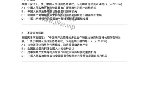 44030201-第一节人民民主专政制度-193969_军队文职(1)_01.军队文职真题-专业课_（全）版本一（历年真题+章节练习+模拟题）_法学(军队文职)_预测模拟_纯题目