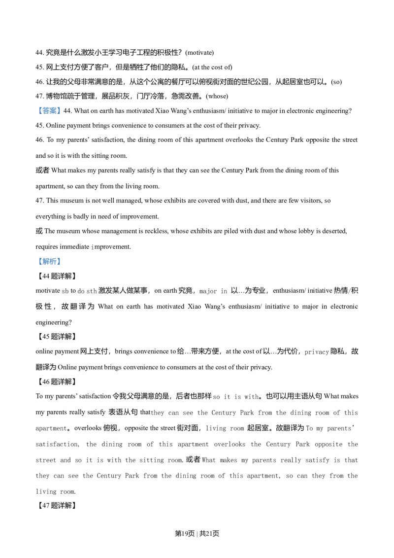 2019年高考英语试卷（上海）（春考）（解析卷）_英语历年高考真题_新&middot;Word版2008-2025&middot;高考英语真题_英语（按年份分类）2008-2025_2019&middot;高考英语真题