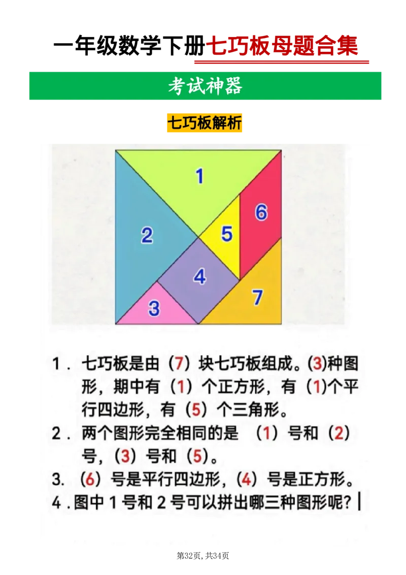 1047一年级数学下册母题合集(1)(1)_一年级上下册资料_一年级下册小红书同款资料_一下数学_25年一下数学资料