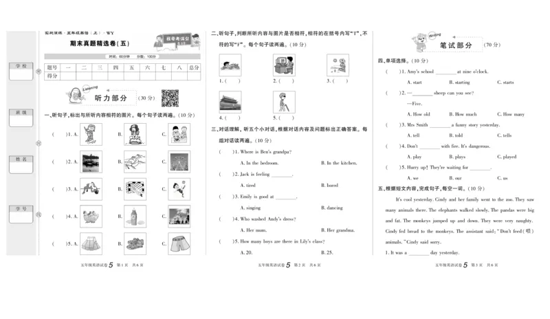 期末真题试卷精选外研版英语5年级上册_2024年人教版小学数学一二三四五六年级上册下册期中期末试a0747_小学全科《同步练习+精品试卷》打包下载（1-6年级单元月考期中期末试卷）