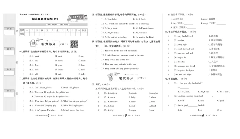 期末真题试卷精选外研版英语5年级上册_2024年人教版小学数学一二三四五六年级上册下册期中期末试a0747_小学全科《同步练习+精品试卷》打包下载（1-6年级单元月考期中期末试卷）