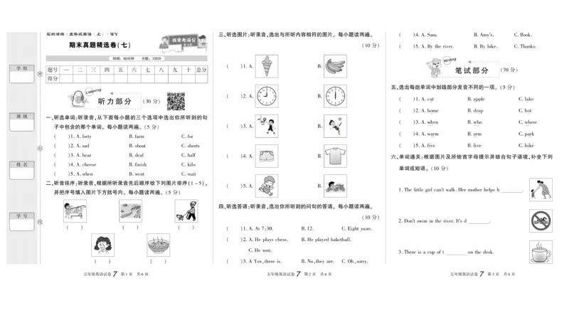期末真题试卷精选外研版英语5年级上册_2024年人教版小学数学一二三四五六年级上册下册期中期末试a0747_小学全科《同步练习+精品试卷》打包下载（1-6年级单元月考期中期末试卷）