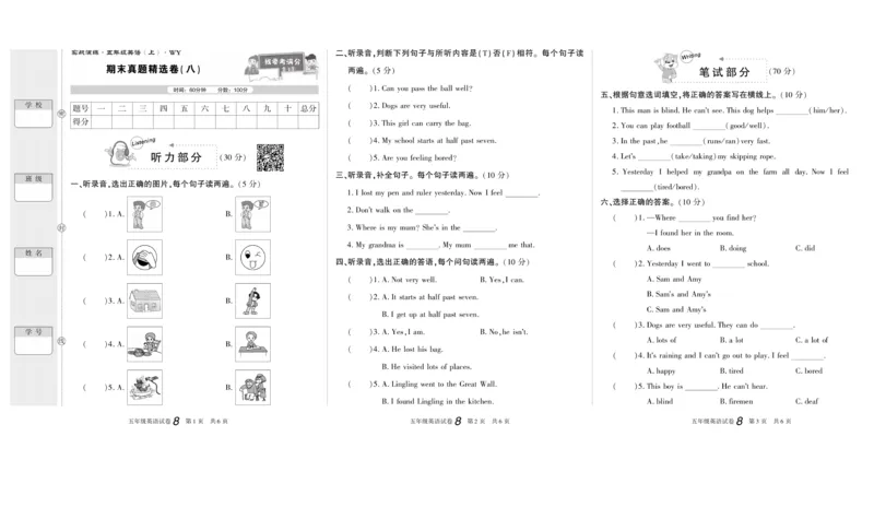 期末真题试卷精选外研版英语5年级上册_2024年人教版小学数学一二三四五六年级上册下册期中期末试a0747_小学全科《同步练习+精品试卷》打包下载（1-6年级单元月考期中期末试卷）