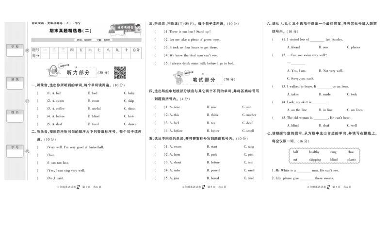 期末真题试卷精选外研版英语5年级上册_2024年人教版小学数学一二三四五六年级上册下册期中期末试a0747_小学全科《同步练习+精品试卷》打包下载（1-6年级单元月考期中期末试卷）