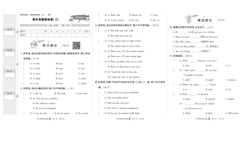 期末真题试卷精选外研版英语5年级上册_2024年人教版小学数学一二三四五六年级上册下册期中期末试a0747_小学全科《同步练习+精品试卷》打包下载（1-6年级单元月考期中期末试卷）