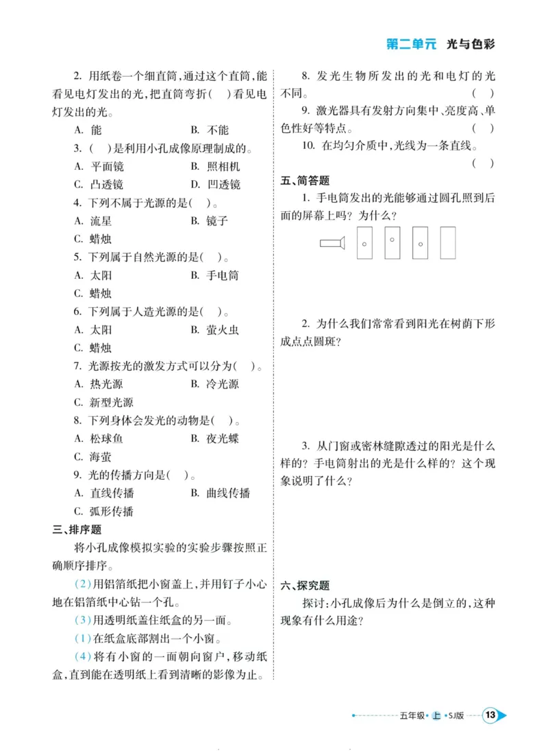 科学苏教版左记右练5年级上册_2024年人教版小学数学一二三四五六年级上册下册期中期末试a0747_小学全科《同步练习+精品试卷》打包下载（1-6年级单元月考期中期末试卷）_小学科学