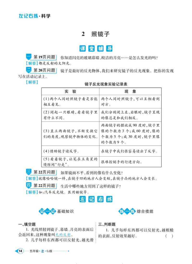 科学苏教版左记右练5年级上册_2024年人教版小学数学一二三四五六年级上册下册期中期末试a0747_小学全科《同步练习+精品试卷》打包下载（1-6年级单元月考期中期末试卷）_小学科学